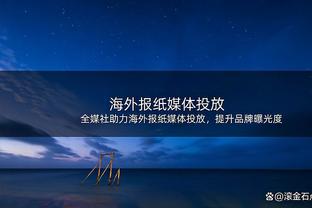 准三双+加时赛关键三分！穆迪18中8砍下25分8板9助2断